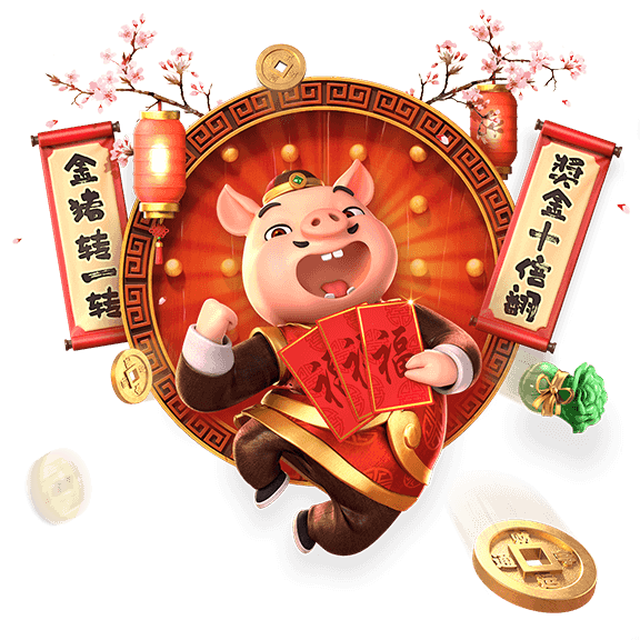Piggy Gold PG สล็อตและคาสิโนที่ดีที่สุดในปีนี้ สล็อตทดลองซื้อฟรีสปิน