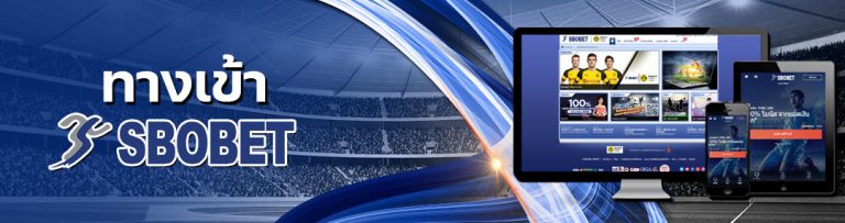 FAQs คำถามยอดฮิตเกี่ยวกับ SBOBET (แบบคนอยากรู้จริง)